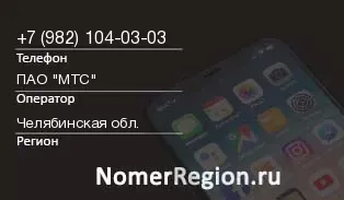 Кто звонил с 9821040303 - регион и оператор